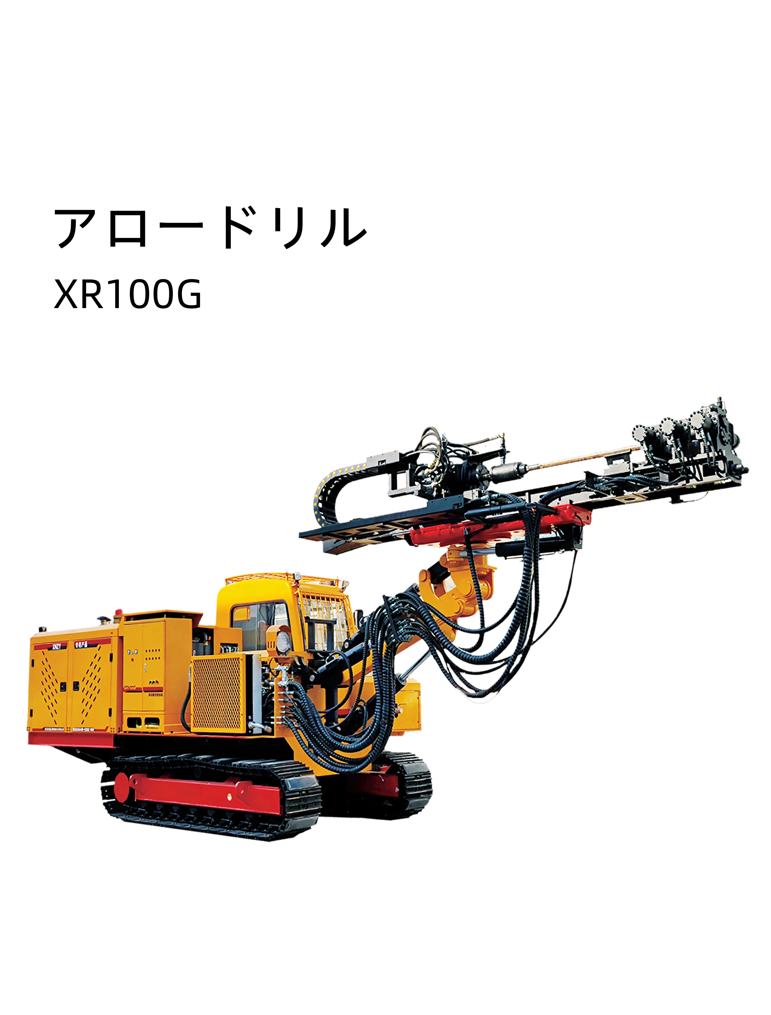 XR100G 多機能高速ドリル