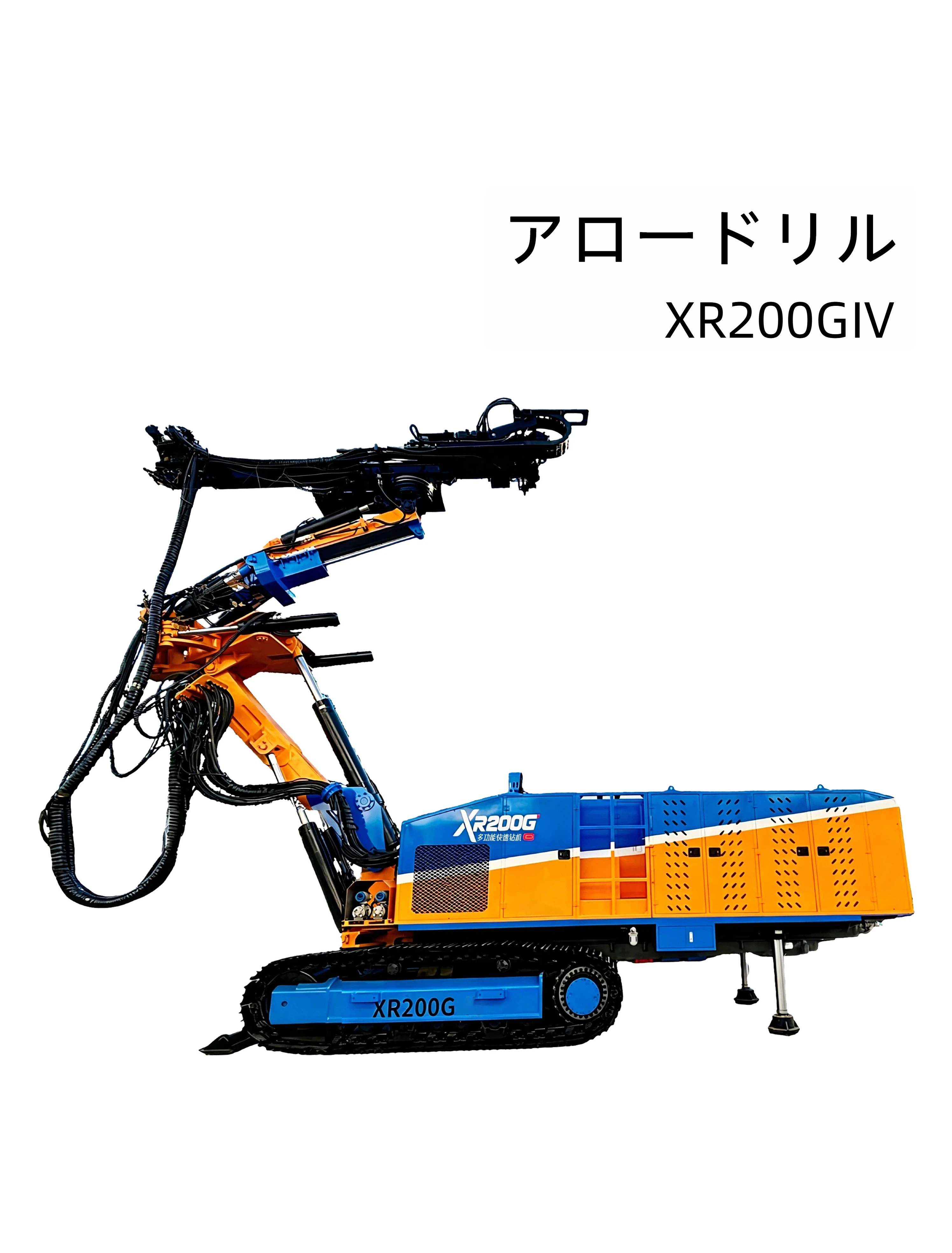 XR200GⅣ 全断面多機能高速ドリル